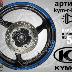 Kymco Blue кантове за джанти
