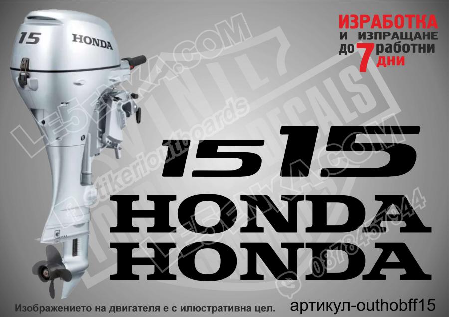 Honda 15 hp Four Stroke after 2008