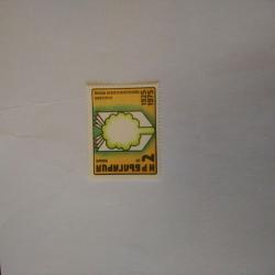 Пощенска марка от българия 1975 г.