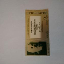 Пощенска марка от България 1979 г.