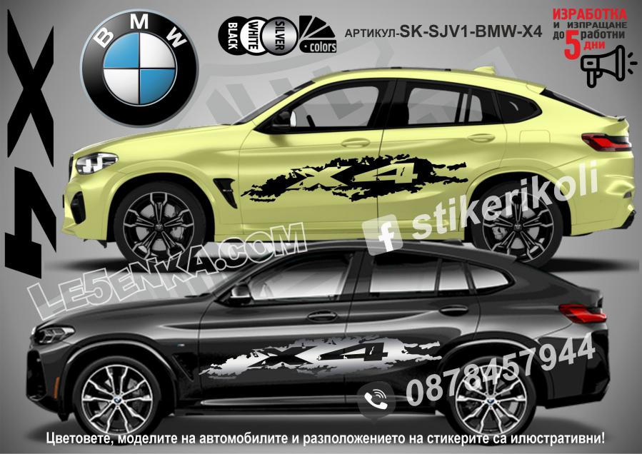BMW X4 стикери