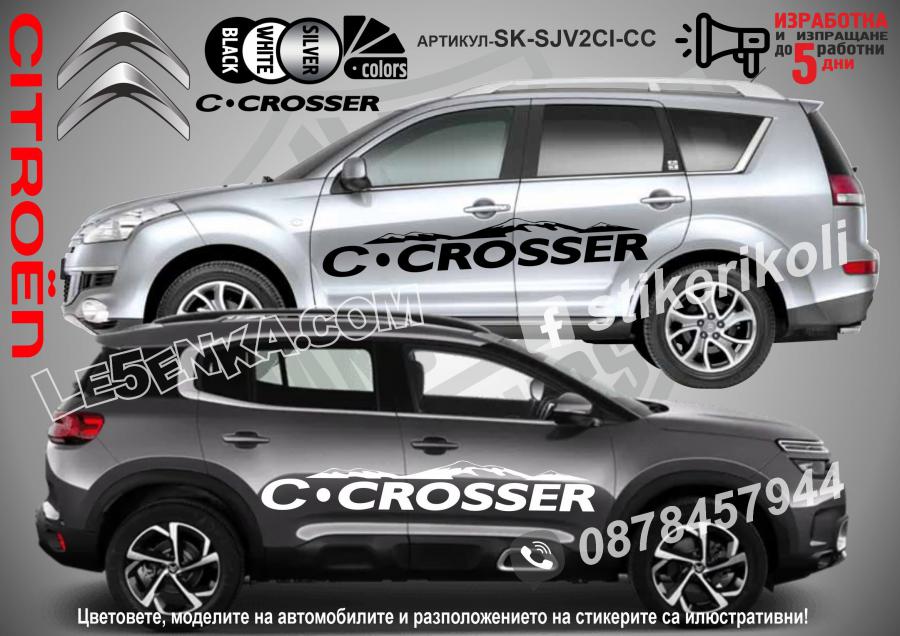 Citroen C-crosser стикери