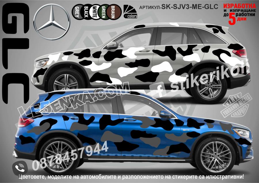 Mercedes-benz GLC Camouflage Камуфлаж