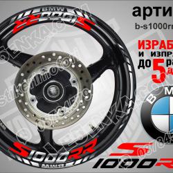 BMW S 1000 RR Silver надписи и кантове за джанти