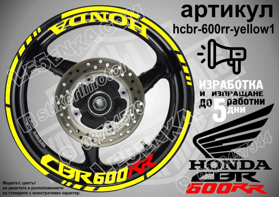 Honda CBR 600rr Yellow надписи и кантове за джанти