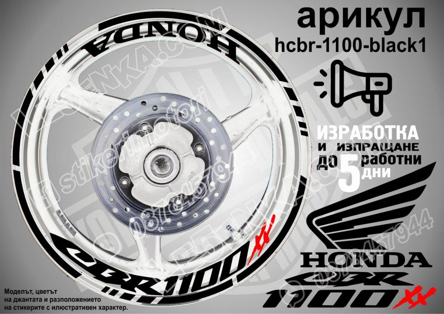 Honda CBR 1100xx Black надписи и кантове за джанти