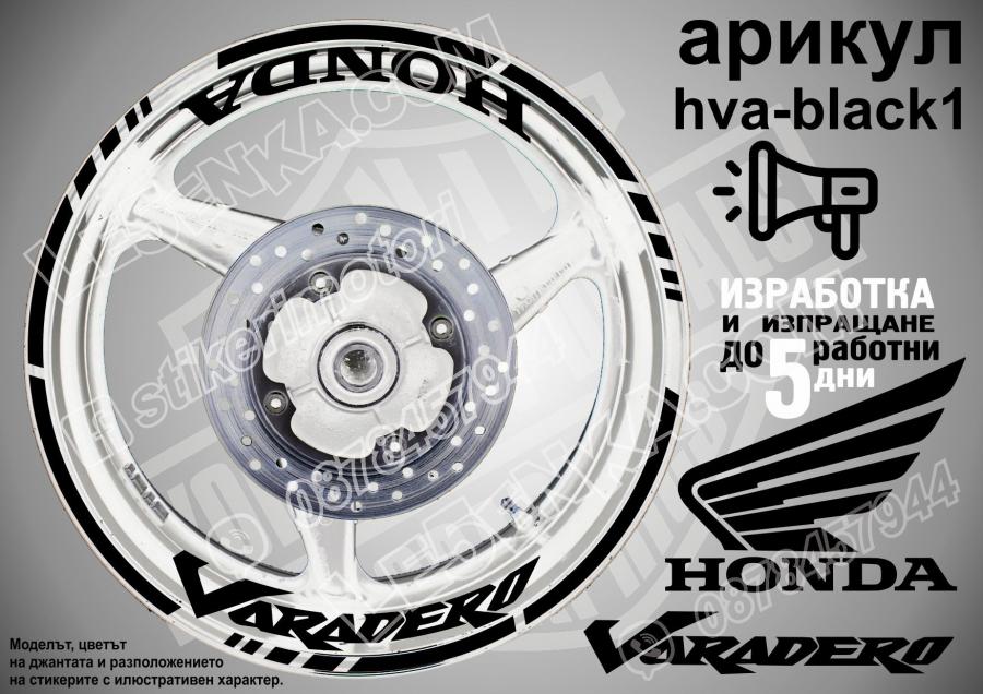 Honda Varadero Black надписи и кантове за джанти