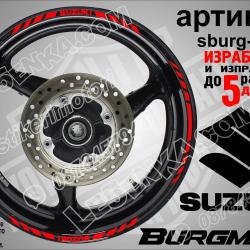 Suzuki Burgman Red кантове за джанти