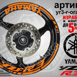 Yamaha R3 Orange надписи и кантове за джанти