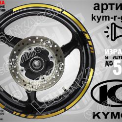 Kymco Gold кантове за джанти