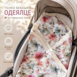 Одеялце от памучно пике. за разходка или по време на нощния сън.