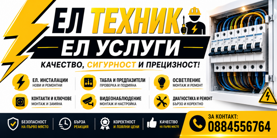 Електротехнически услуги, ел. ремонти, Ремонт на битова техника