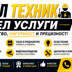 Електротехнически услуги, ел. ремонти, Ремонт на битова техника