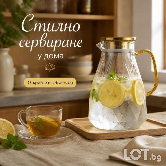 Стъклена кана с метален филтър
