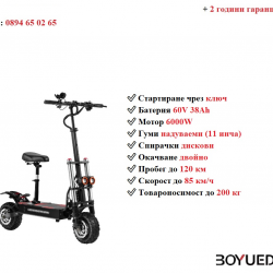 Ново Електрически скутер тротинетка със седалка Boyueda S3 6000w 38ah