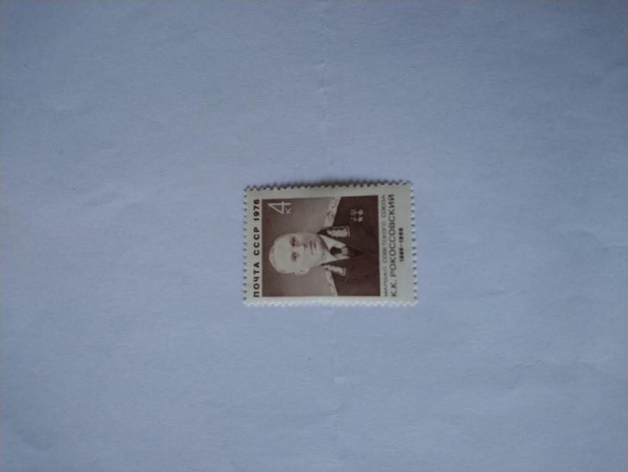 Пощенска марка от Ссср 1976 г.