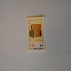 Пощенска марка от България 1979 г.