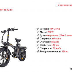 Електрически велосипед колело Emoko C94 750w 35ah