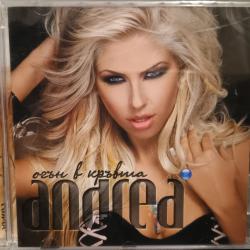 Андреа - Огън в кръвта