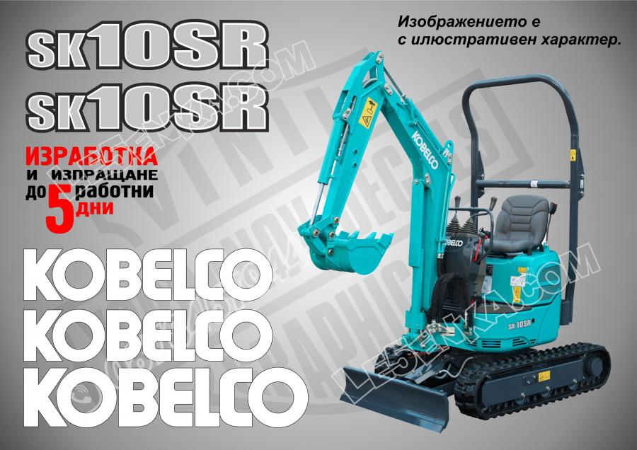 Kobelco Sk10sr стикери