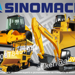 Sinomach стикери