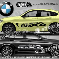 BMW X4 стикери