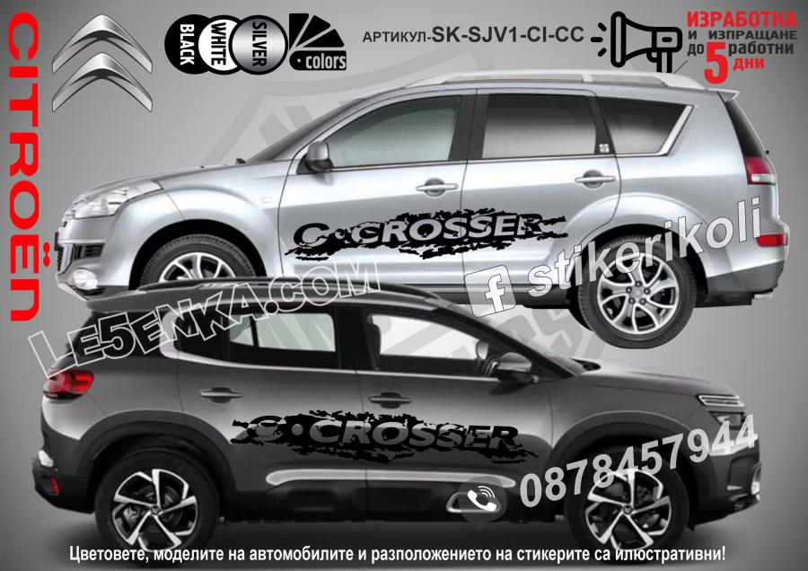 Citroen C-crosser стикери
