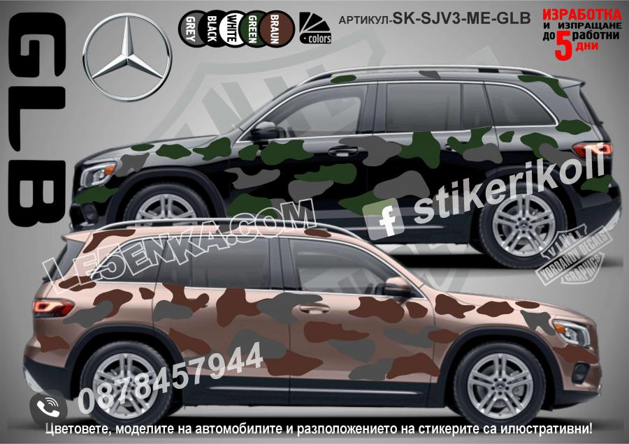 Mercedes-benz GLB Camouflage Камуфлаж