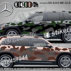 Mercedes-benz GLB Camouflage Камуфлаж