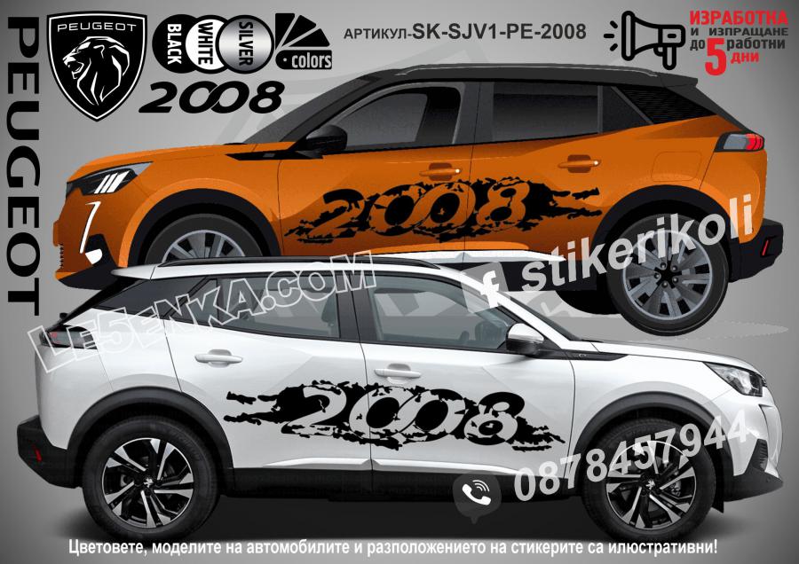 Peugeot 2008 стикери