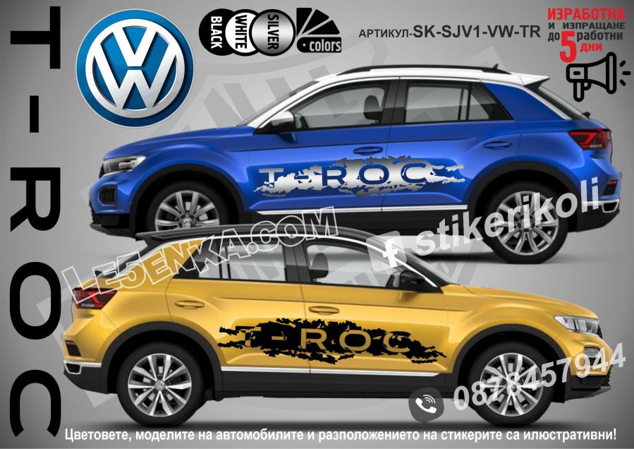 Volkswagen T-roc стикери