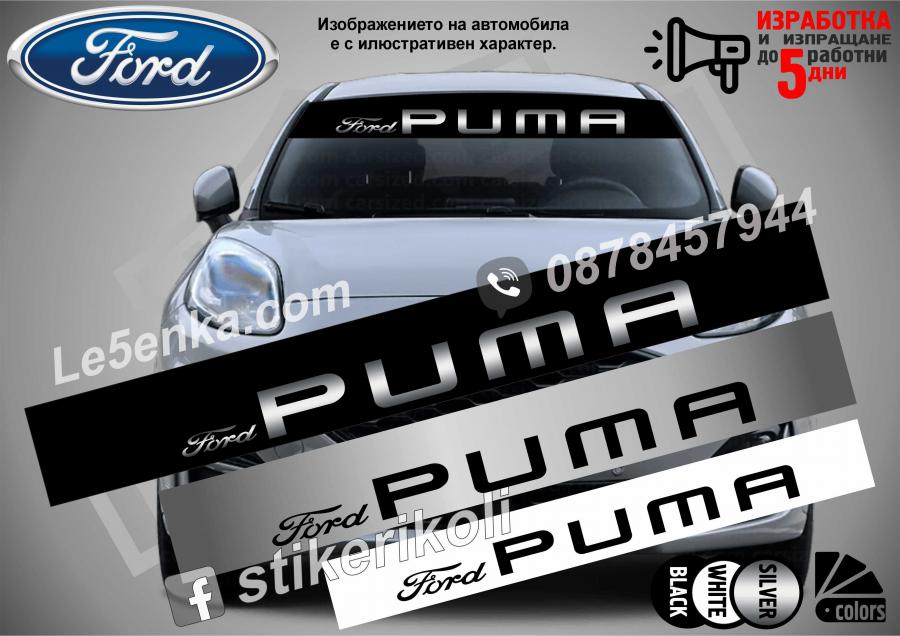 Сенник Ford Puma