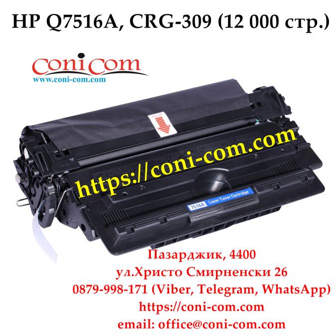 HP Q7516a, Crg-309 Съвместима 12000 стр.