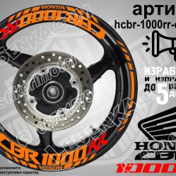 Honda CBR 1000rr Orange надписи и кантове за джанти