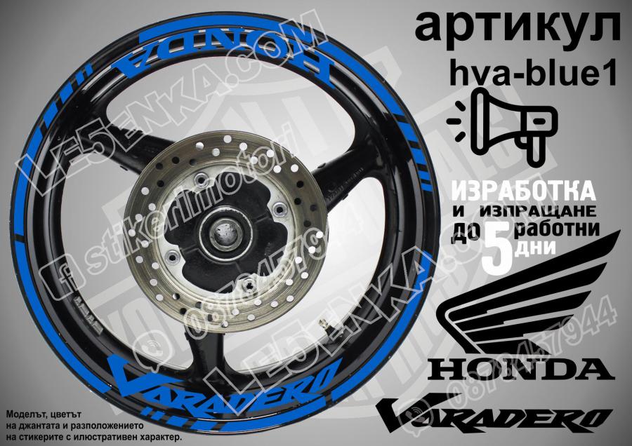 Honda Varadero Blue надписи и кантове за джанти