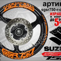 Suzuki GSR 750 Orange надписи и кантове за джанти