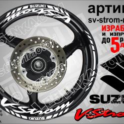 Suzuki V-strom White надписи и кантове за джанти