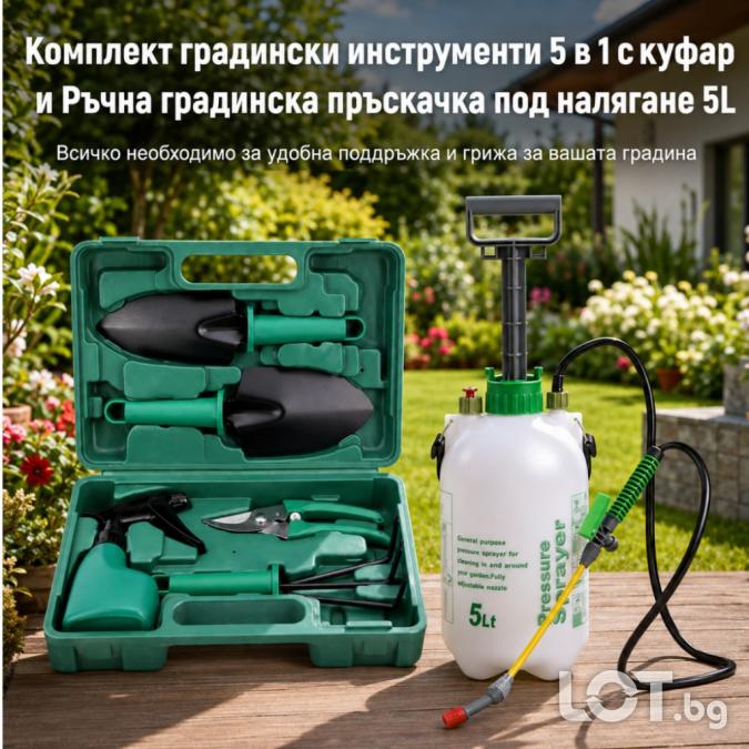 Комплект градински инструменти 5 в 1 с куфар GN4 и Ръчна градинска пръ