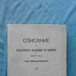 Списание на Българската академия на науките. Кн. 23  1931