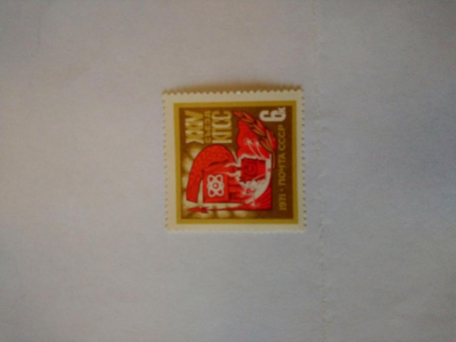 Пощенска марка от Ссср 1971 г.