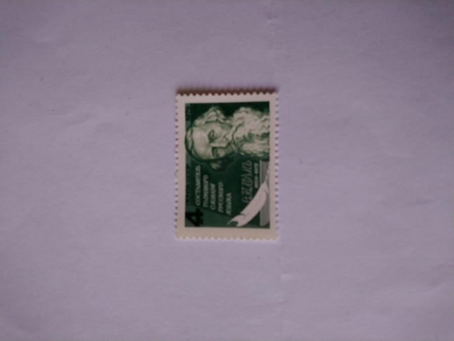 Пощенска марка от Ссср 1976 г.