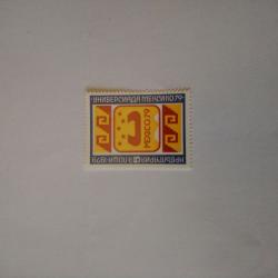 Пощенска марка от България 1979 г.