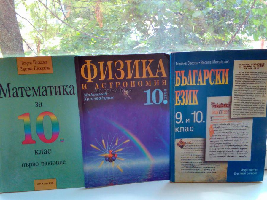 продавам стари учебници