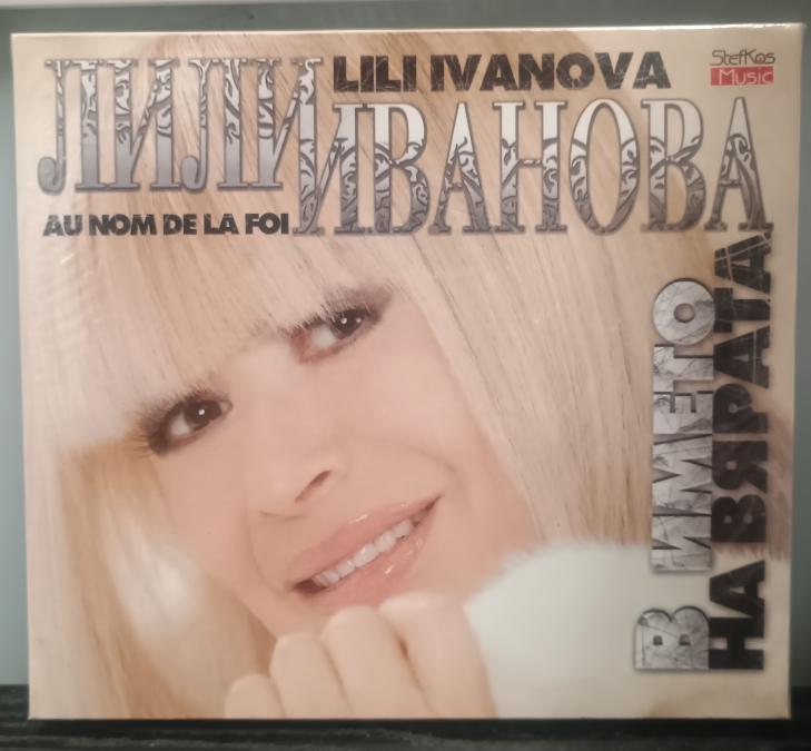 Лили Иванова - в името на вярата