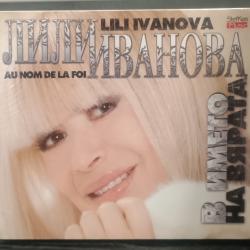 Лили Иванова - в името на вярата