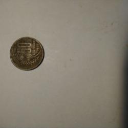 Монета 50 стотинки 1959 г.