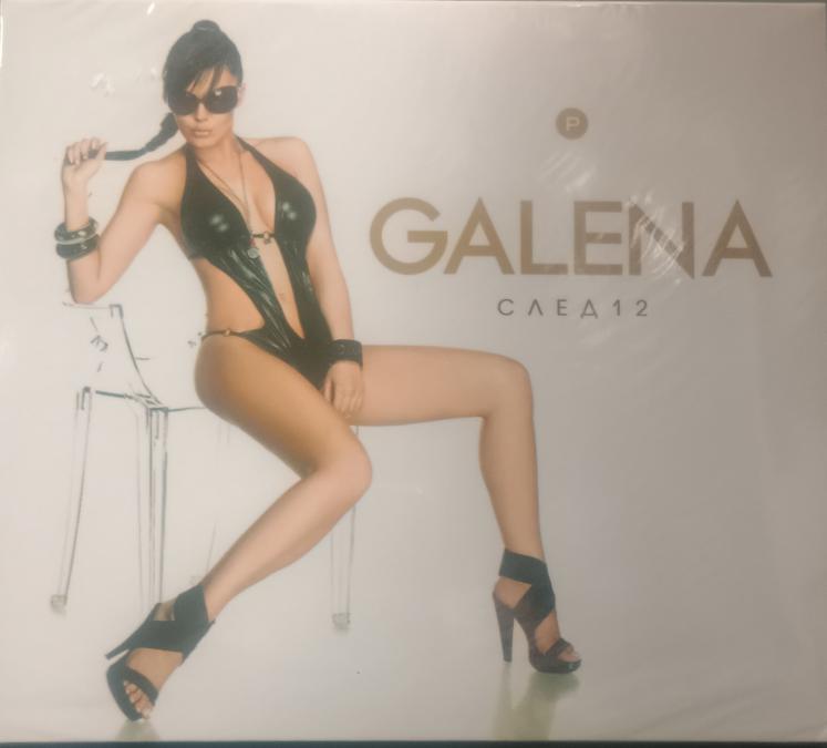 Галена - След 12