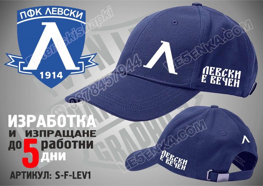 Левски е вечен шапка Levski cap