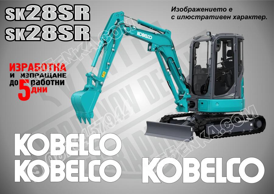 Kobelco Sk28sr стикери