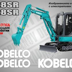 Kobelco Sk28sr стикери